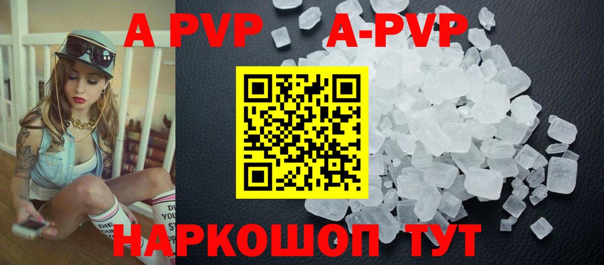 Урюпинск  A-PVP Соль  Вход с VPN  Альфа ПВП СК КРИС  A PVP мука 