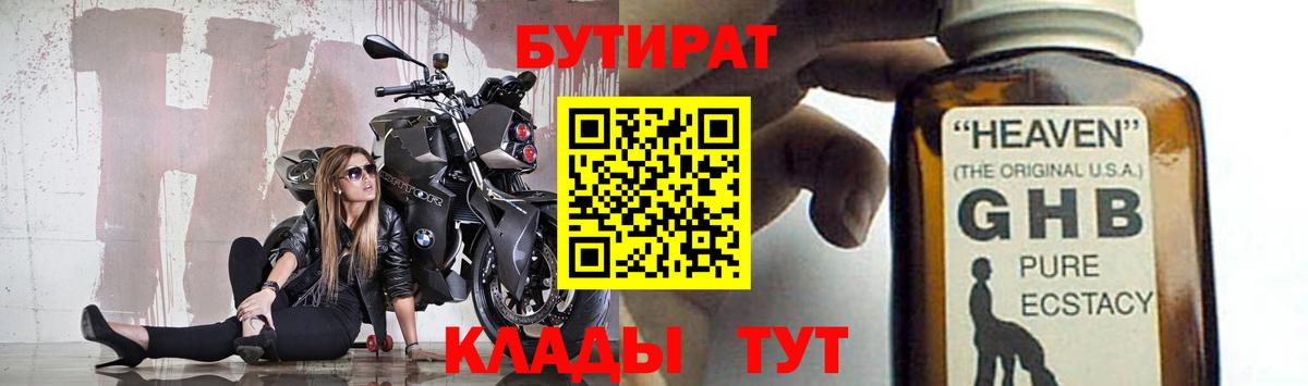 Урюпинск  Бутират бутик  Вход с VPN 