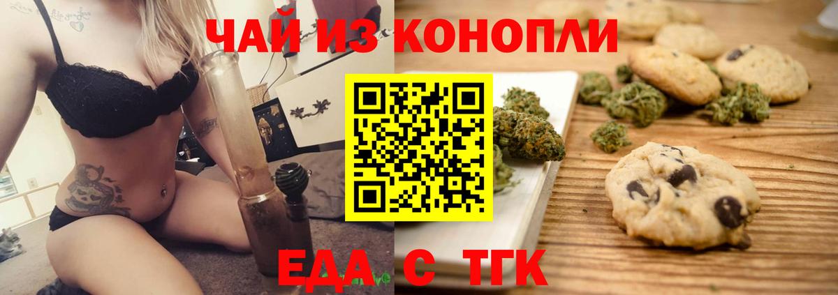 Печенье с ТГК конопля  Вход с VPN  Урюпинск 