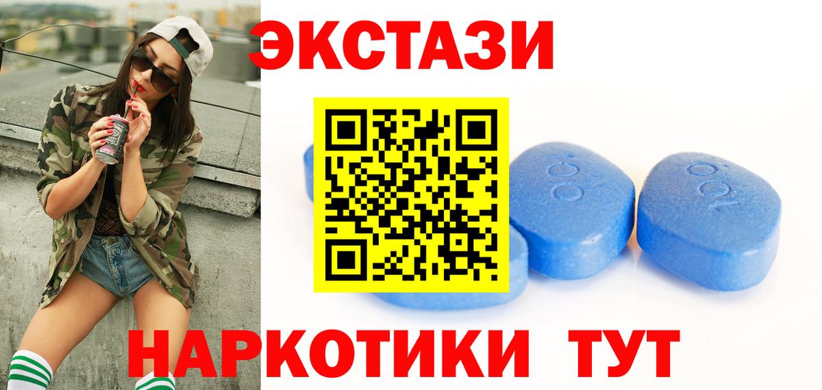 ЭКСТАЗИ 250 мг Урюпинск