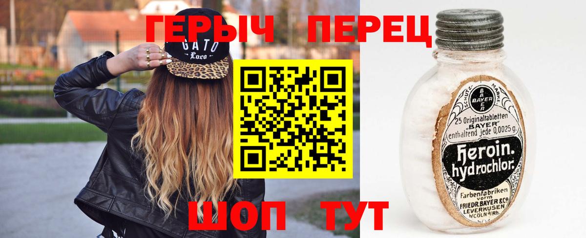 Героин хмурый  Вход с VPN  Урюпинск 