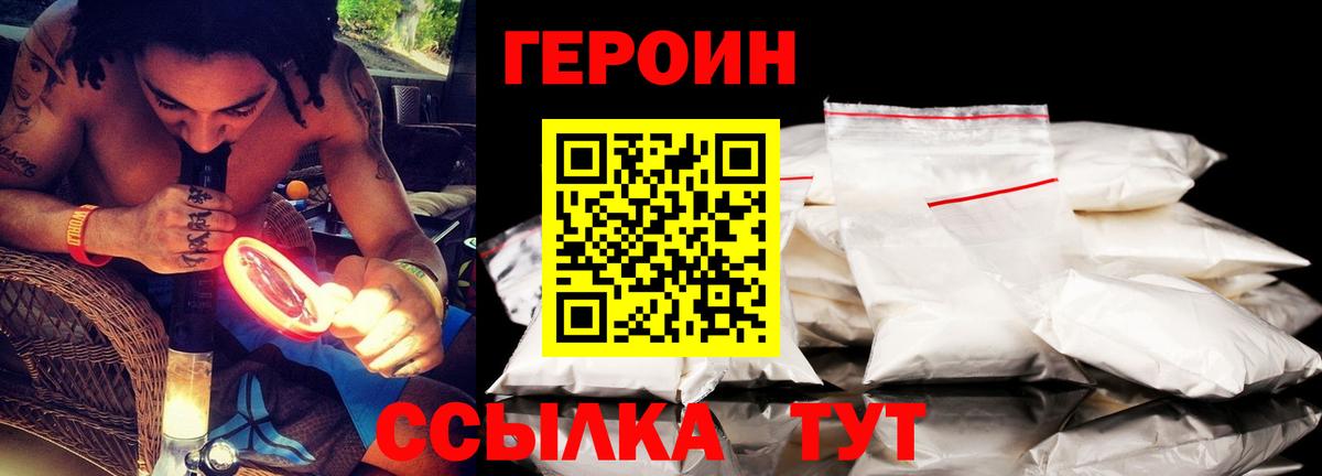 ГЕРОИН Heroin Урюпинск