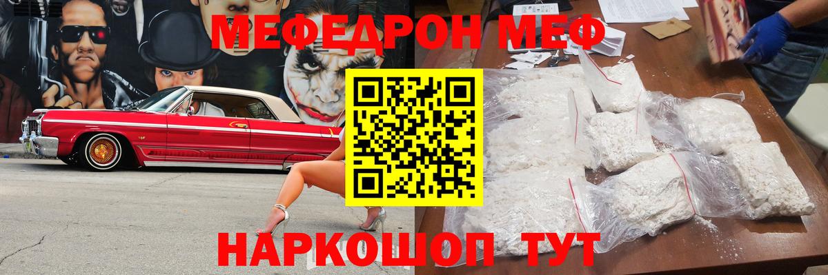 Мефедрон Урюпинск