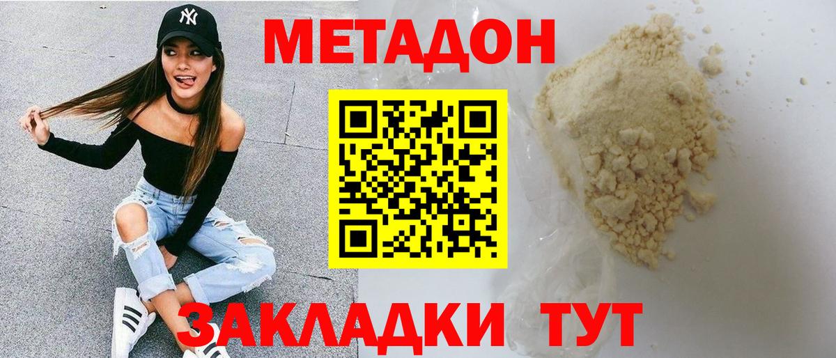 Урюпинск  Метадон кристалл  МЕТАДОН кристалл  Вход с VPN 